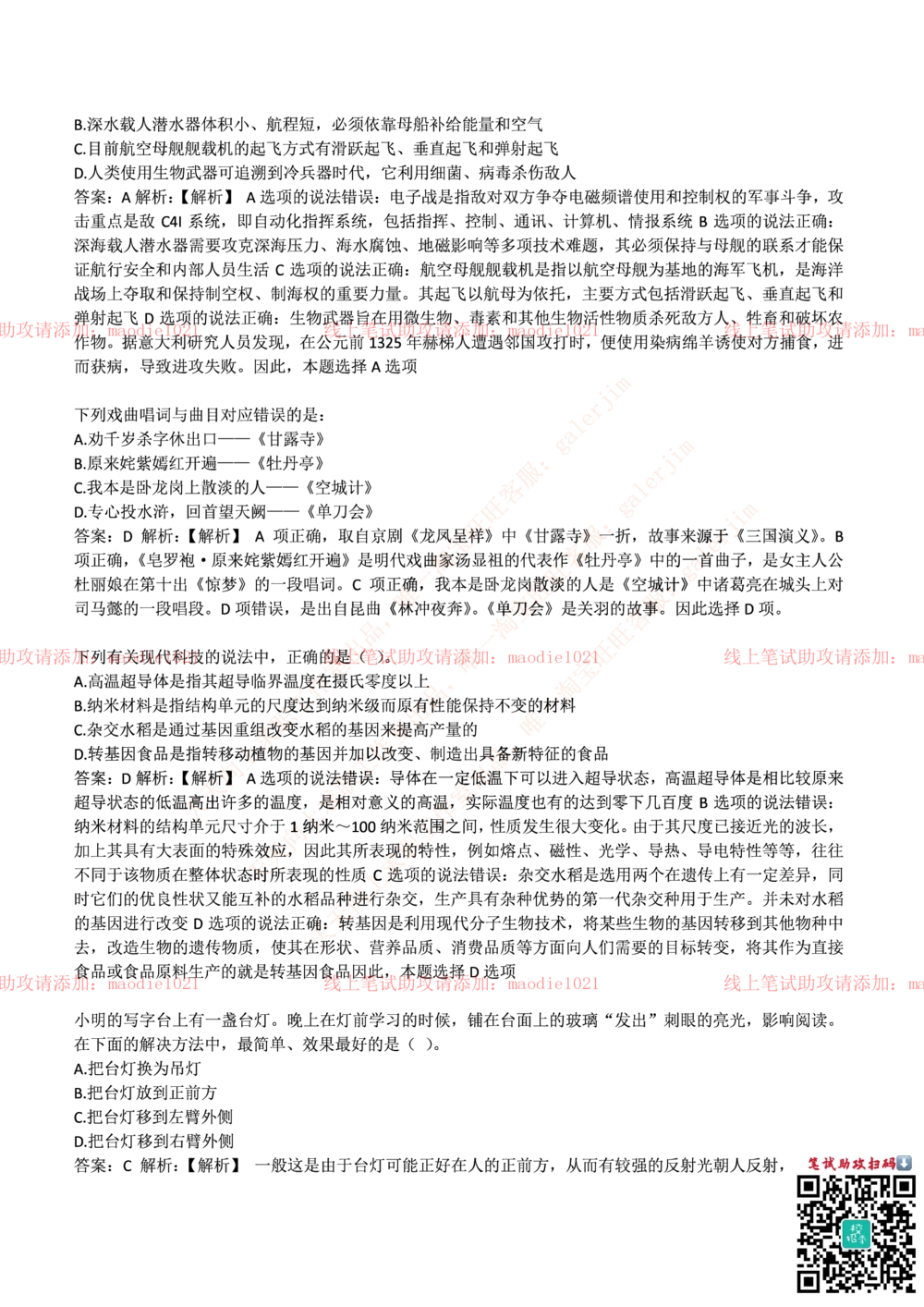 0-国家开发银行2017年校园招聘笔试试题真题及答案解析_2025春招题库汇总_银行题库-1_银行全套上岸资料_各银行笔试真题_国家开发银行上岸资料