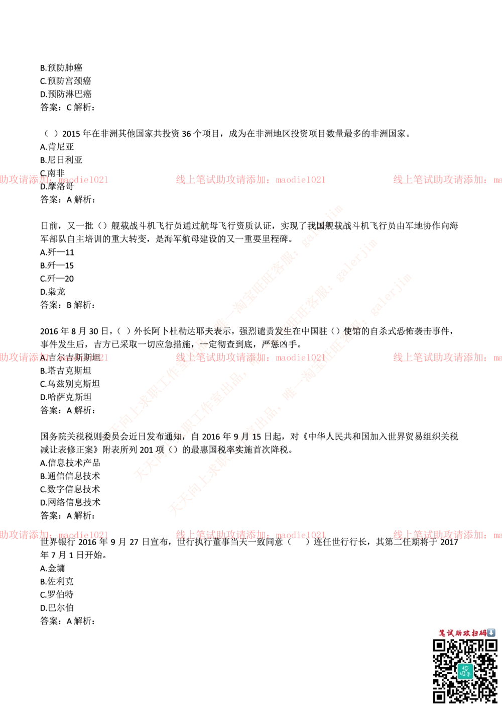 0-国家开发银行2017年校园招聘笔试试题真题及答案解析_2025春招题库汇总_银行题库-1_银行全套上岸资料_各银行笔试真题_国家开发银行上岸资料