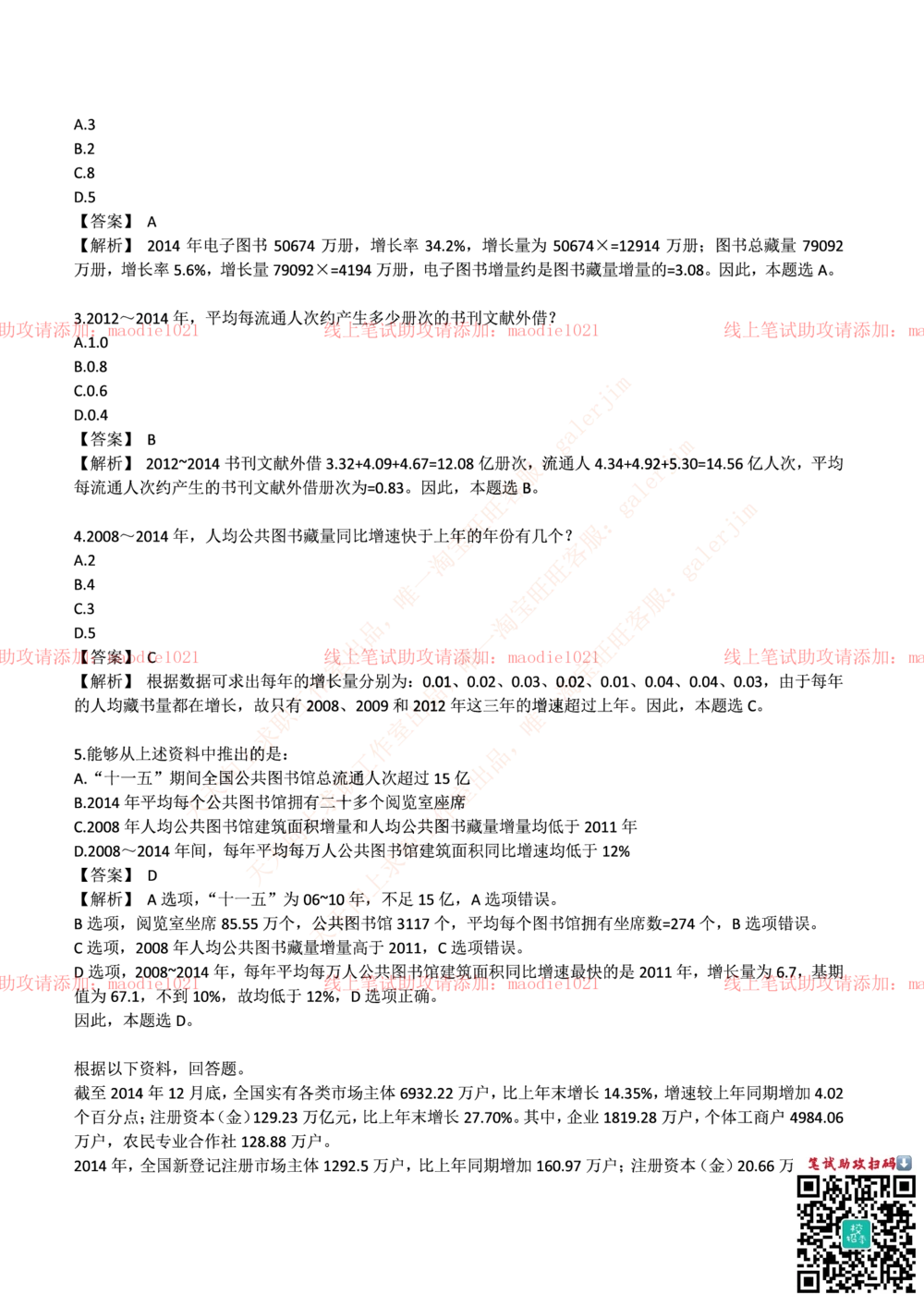 0-国家开发银行2017年校园招聘笔试试题真题及答案解析_2025春招题库汇总_银行题库-1_银行全套上岸资料_各银行笔试真题_国家开发银行上岸资料