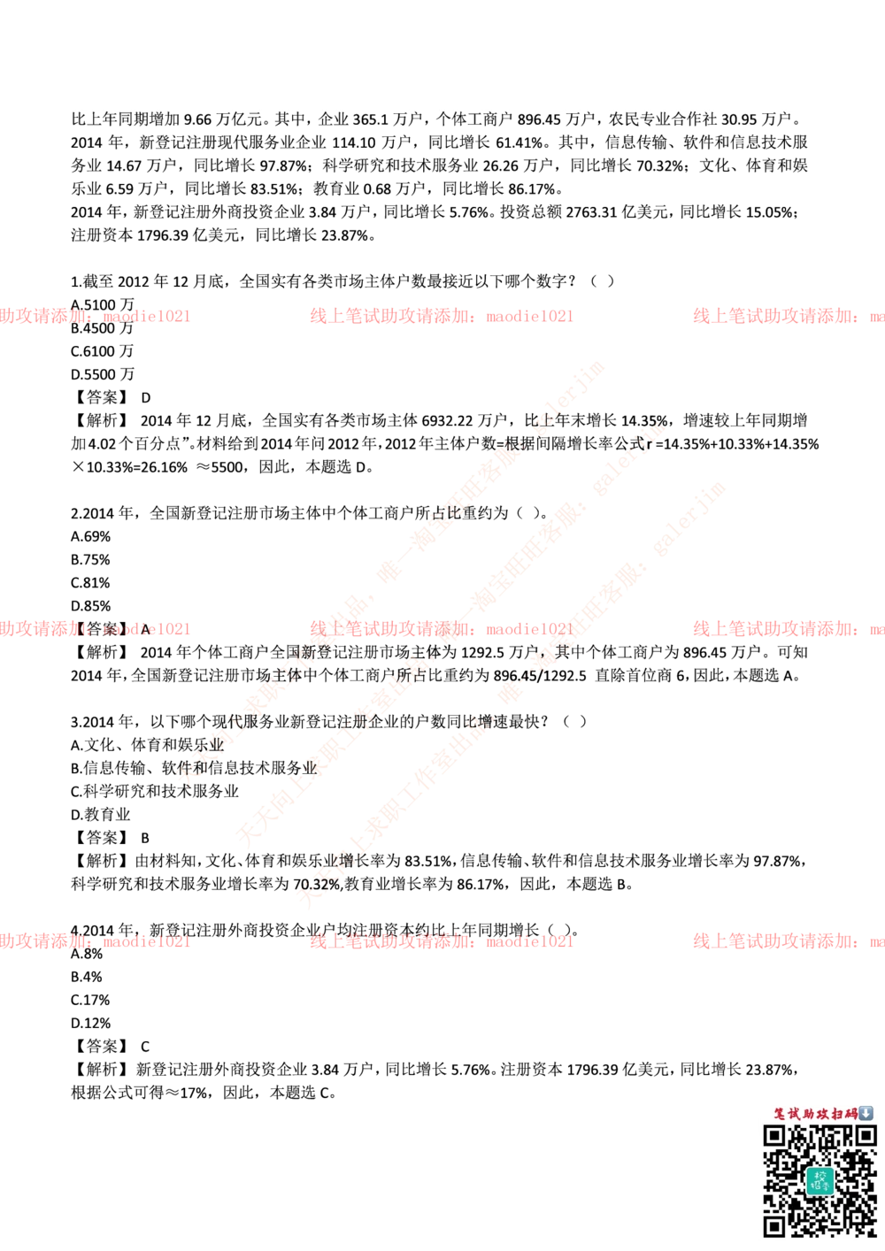 0-国家开发银行2017年校园招聘笔试试题真题及答案解析_2025春招题库汇总_银行题库-1_银行全套上岸资料_各银行笔试真题_国家开发银行上岸资料