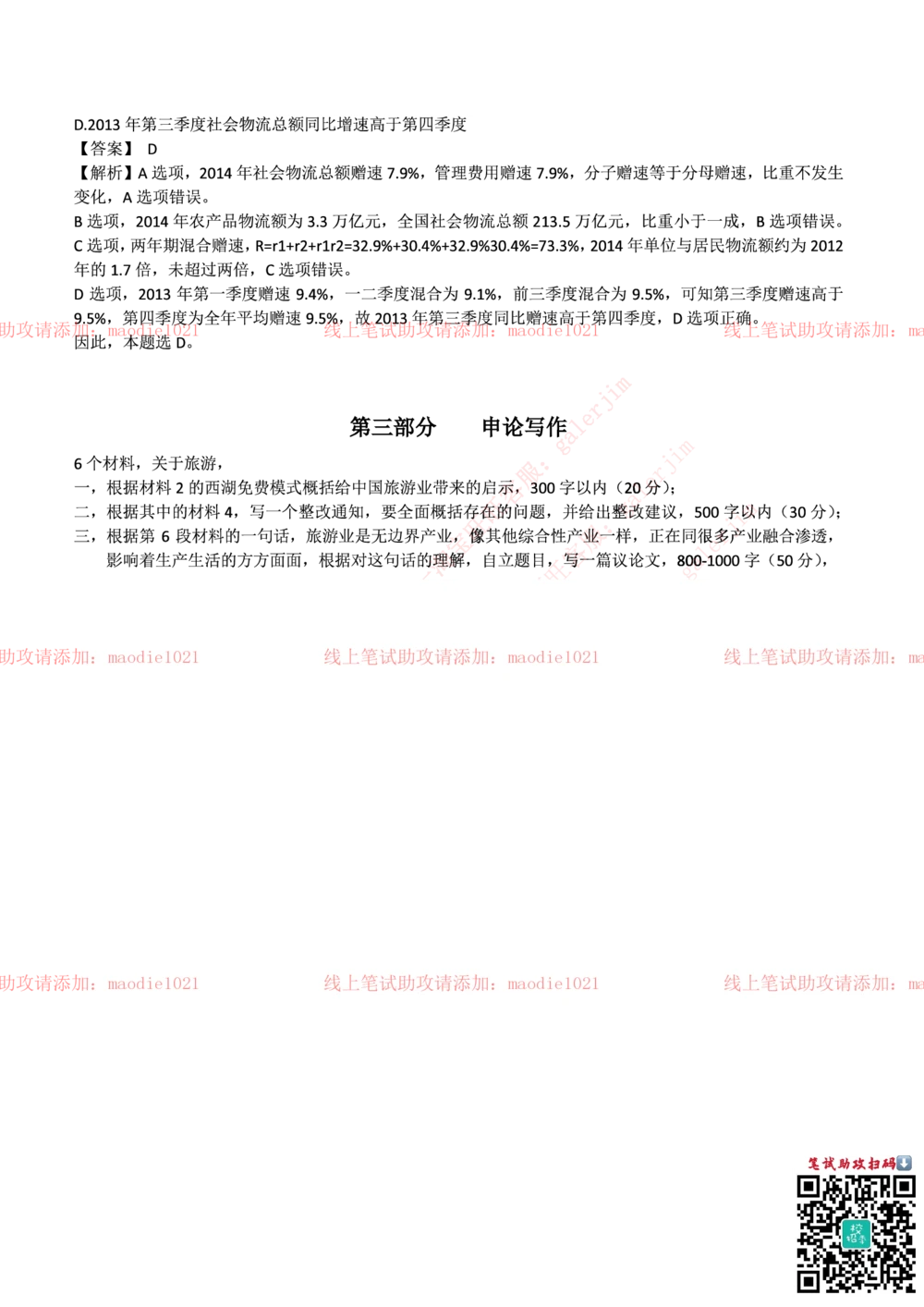 0-国家开发银行2017年校园招聘笔试试题真题及答案解析_2025春招题库汇总_银行题库-1_银行全套上岸资料_各银行笔试真题_国家开发银行上岸资料