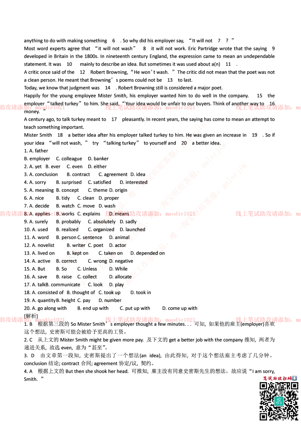 0-国家开发银行2017年校园招聘笔试试题真题及答案解析_2025春招题库汇总_银行题库-1_银行全套上岸资料_各银行笔试真题_国家开发银行上岸资料