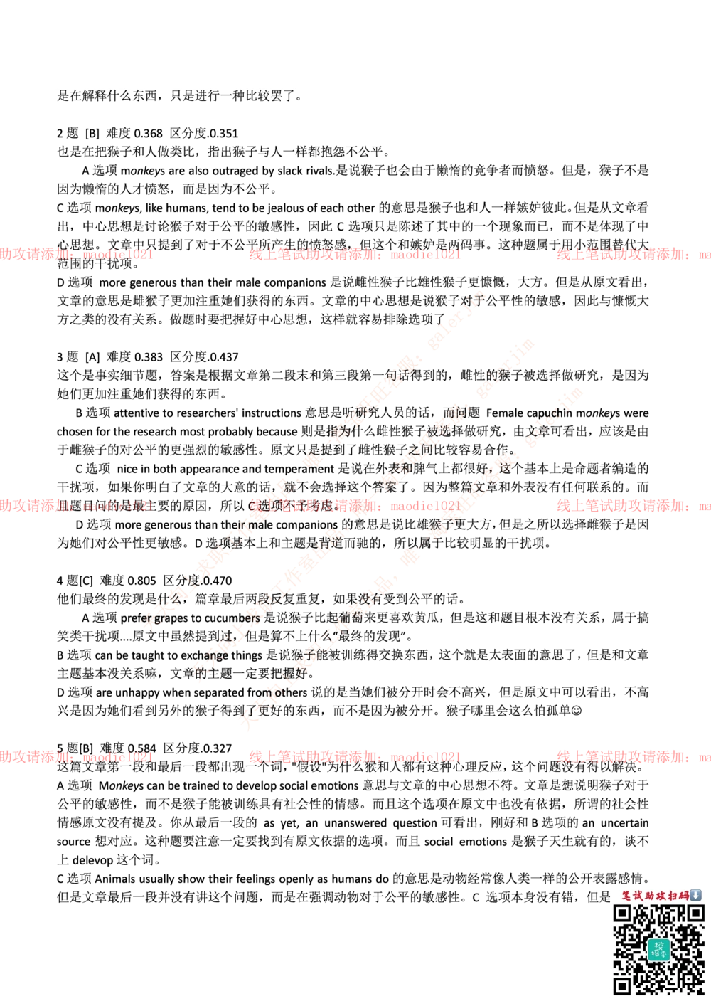 0-国家开发银行2017年校园招聘笔试试题真题及答案解析_2025春招题库汇总_银行题库-1_银行全套上岸资料_各银行笔试真题_国家开发银行上岸资料