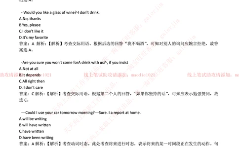 0-国家开发银行2017年校园招聘笔试试题真题及答案解析_2025春招题库汇总_银行题库-1_银行全套上岸资料_各银行笔试真题_国家开发银行上岸资料