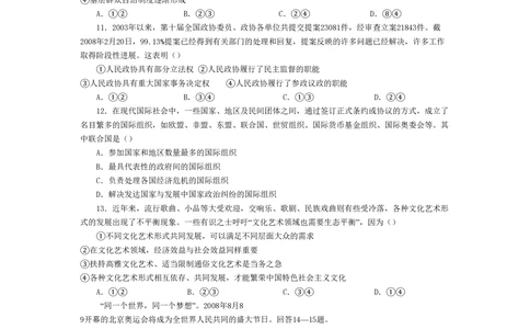 2008年高考政治试卷（海南）（解析卷）_政治历年高考真题_新&middot;PDF版2008-2025&middot;高考政治真题_政治（按年份分类）2008-2025_2008&middot;政治高考真题