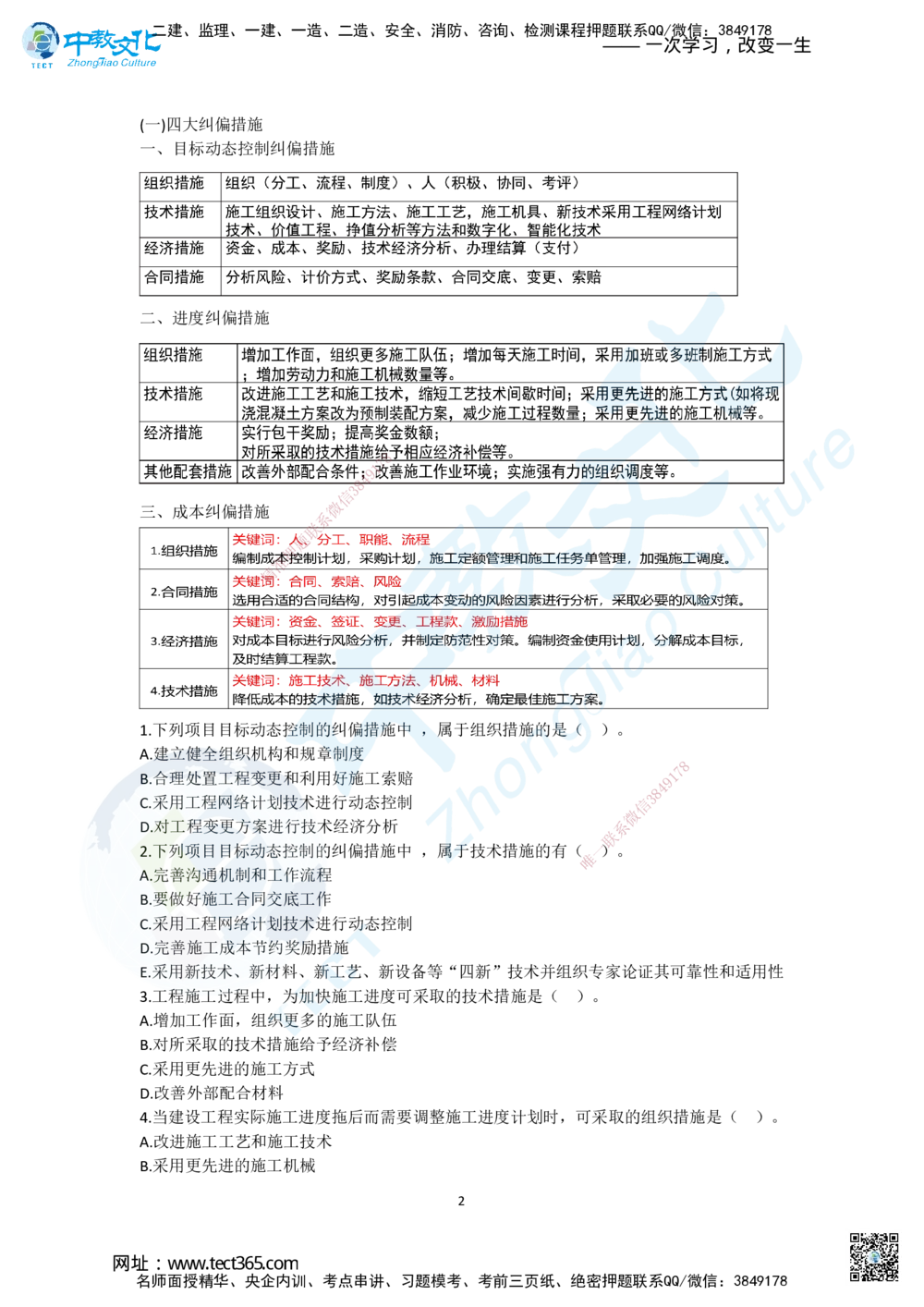 02.二、2025一建《管理》集训专题_2026年一级建造师_2026年一建管理_2025年一建管理SVIP_04-冲刺串讲✿考点强化✿小灶集训_47-管理《名师集训班》闫教授ZJ_课程讲义