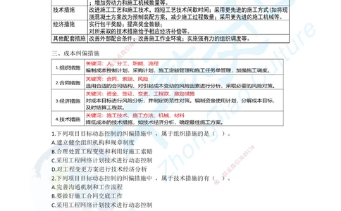02.二、2025一建《管理》集训专题_2026年一级建造师_2026年一建管理_2025年一建管理SVIP_04-冲刺串讲✿考点强化✿小灶集训_47-管理《名师集训班》闫教授ZJ_课程讲义