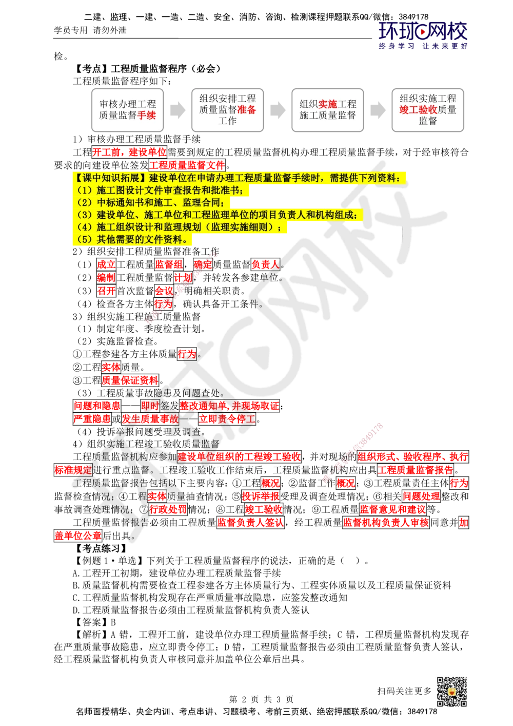 05.第5讲-11工程质量监督_2026年一级建造师_2026年一建管理_2025年一建管理SVIP_02-基础精讲✿高端面授✿深度强化_25-管理《考点精讲班》张君HQ