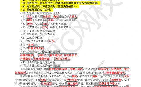 05.第5讲-11工程质量监督_2026年一级建造师_2026年一建管理_2025年一建管理SVIP_02-基础精讲✿高端面授✿深度强化_25-管理《考点精讲班》张君HQ