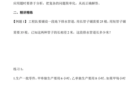 第8讲一般应用题（二）_小学奥数举一反三1-6年级相关课程_5五年级奥数《举一反三》_5五年级奥数（40讲）《举一反三》