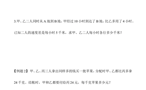 第8讲一般应用题（二）_小学奥数举一反三1-6年级相关课程_5五年级奥数《举一反三》_5五年级奥数（40讲）《举一反三》