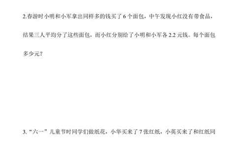 第8讲一般应用题（二）_小学奥数举一反三1-6年级相关课程_5五年级奥数《举一反三》_5五年级奥数（40讲）《举一反三》