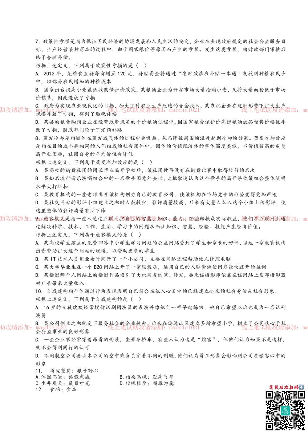 0-中国进出口银行2013年校园招聘笔试试题真题及答案解析（完整版）_2025春招题库汇总_银行题库-1_银行全套上岸资料_各银行笔试真题_进出口银行上岸资料