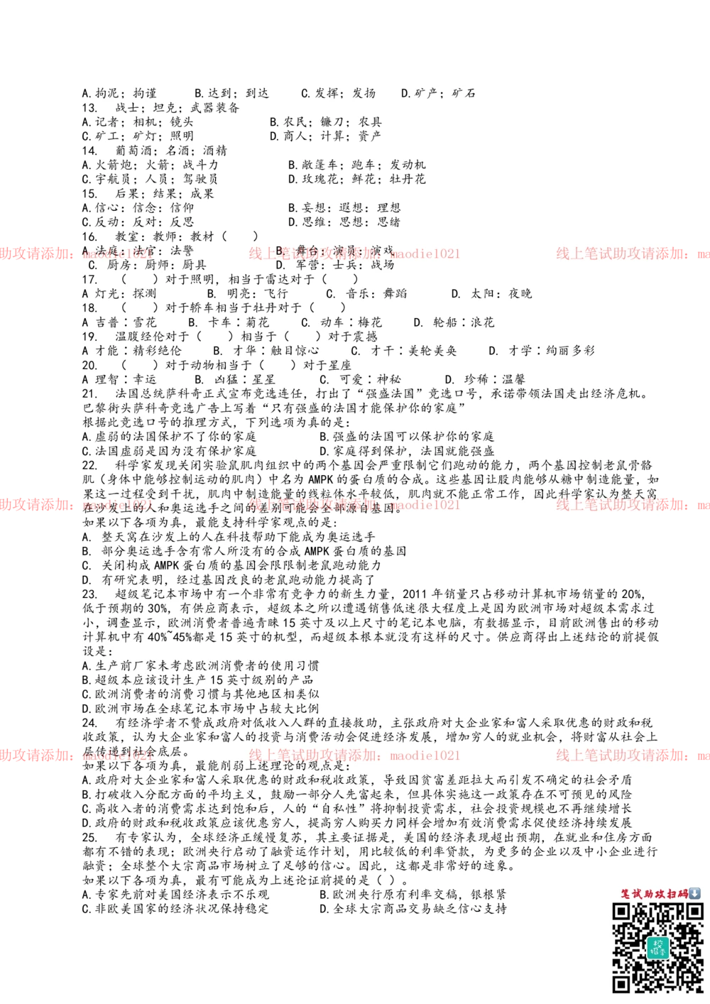 0-中国进出口银行2013年校园招聘笔试试题真题及答案解析（完整版）_2025春招题库汇总_银行题库-1_银行全套上岸资料_各银行笔试真题_进出口银行上岸资料