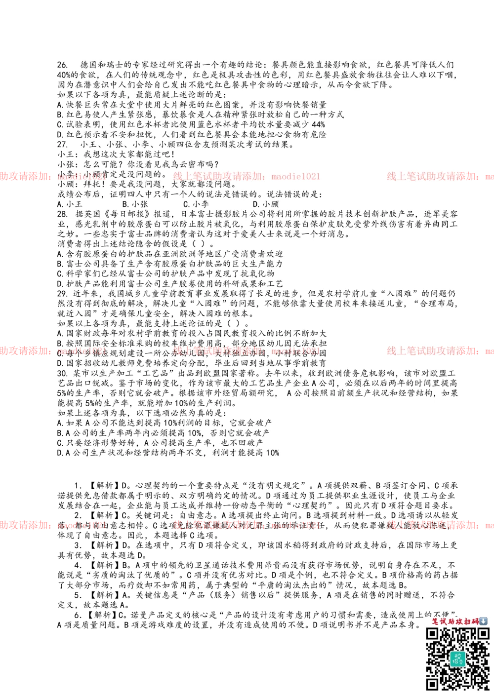0-中国进出口银行2013年校园招聘笔试试题真题及答案解析（完整版）_2025春招题库汇总_银行题库-1_银行全套上岸资料_各银行笔试真题_进出口银行上岸资料