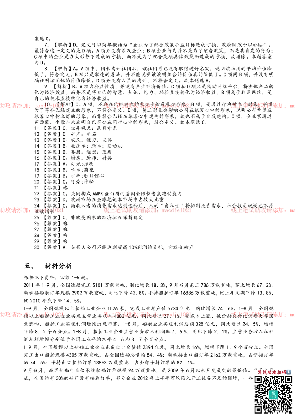 0-中国进出口银行2013年校园招聘笔试试题真题及答案解析（完整版）_2025春招题库汇总_银行题库-1_银行全套上岸资料_各银行笔试真题_进出口银行上岸资料