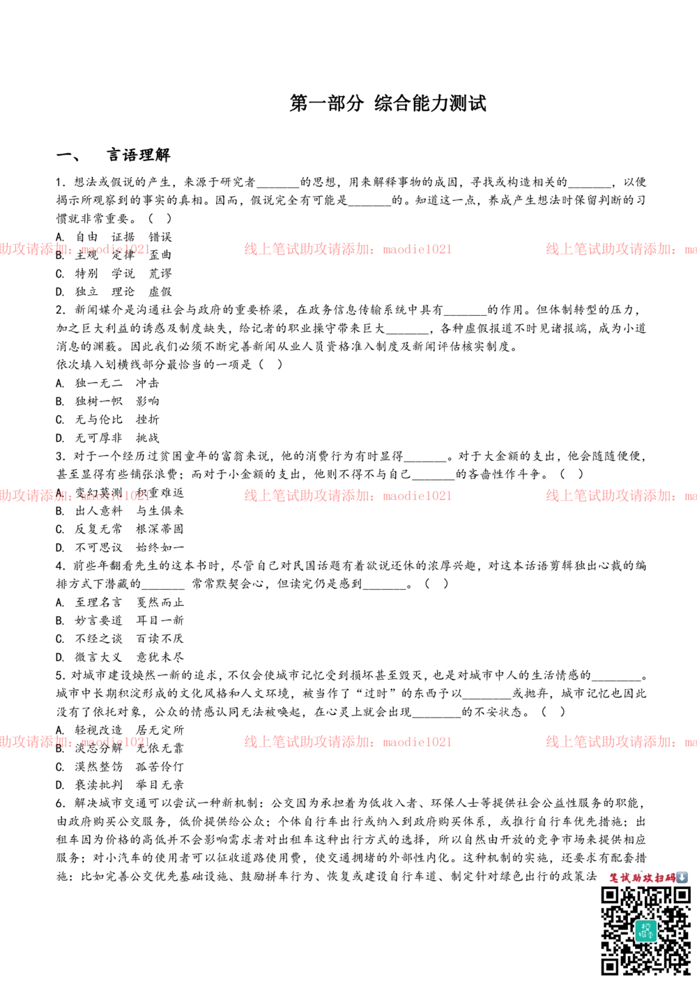 0-中国进出口银行2013年校园招聘笔试试题真题及答案解析（完整版）_2025春招题库汇总_银行题库-1_银行全套上岸资料_各银行笔试真题_进出口银行上岸资料