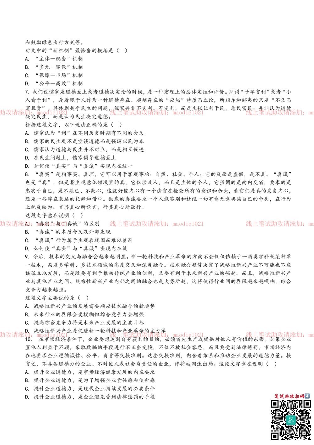 0-中国进出口银行2013年校园招聘笔试试题真题及答案解析（完整版）_2025春招题库汇总_银行题库-1_银行全套上岸资料_各银行笔试真题_进出口银行上岸资料