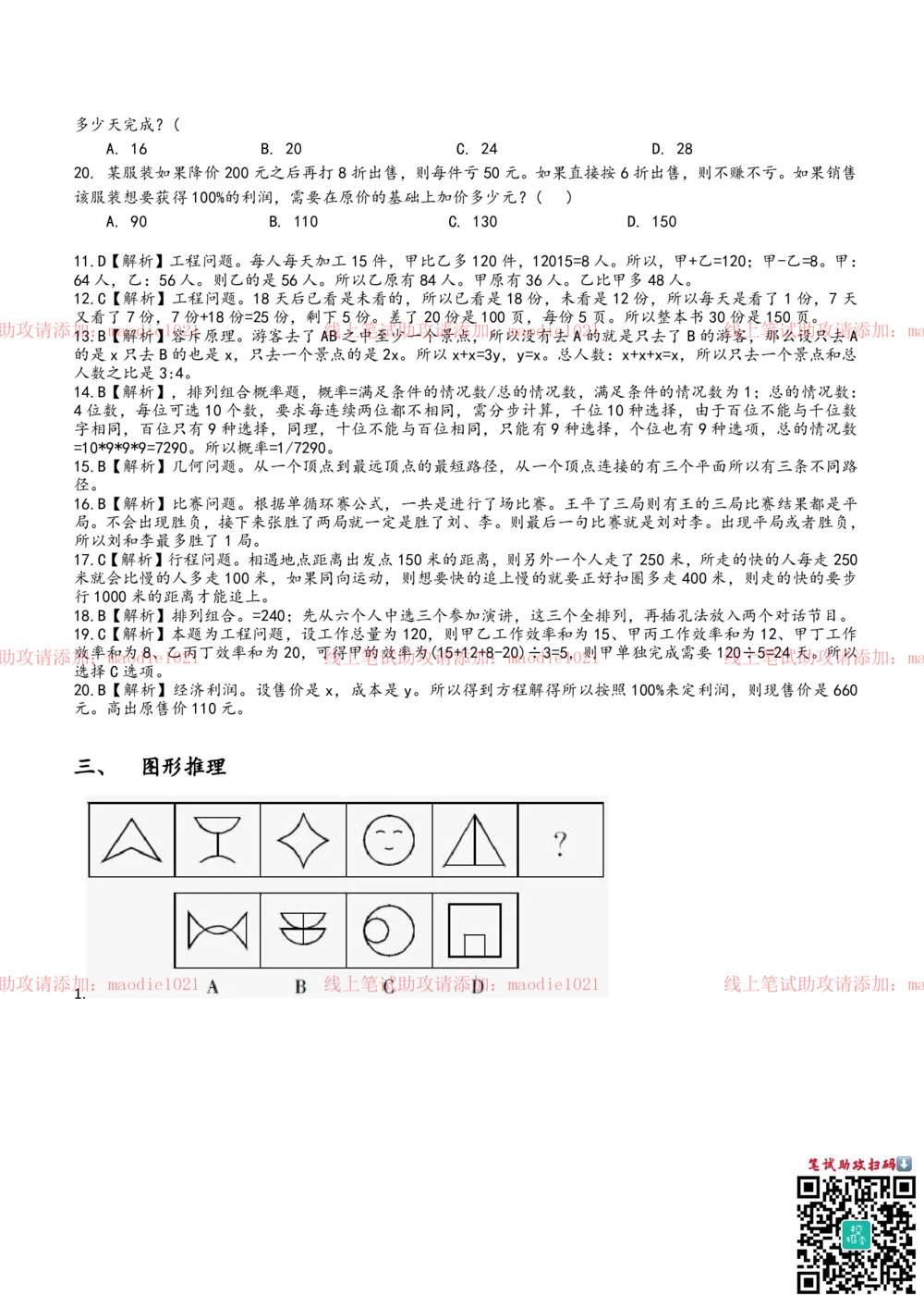 0-中国进出口银行2013年校园招聘笔试试题真题及答案解析（完整版）_2025春招题库汇总_银行题库-1_银行全套上岸资料_各银行笔试真题_进出口银行上岸资料