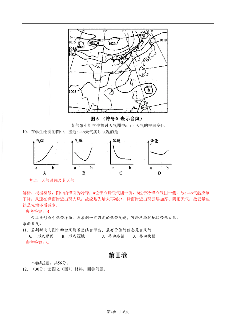 2009年高考地理试卷（天津）（解析卷）_地理历年高考真题_新&middot;PDF版2008-2025&middot;高考地理真题_地理（按试卷类型分类）2008-2025_自主命题卷&middot;地理（2008-2025）_天津自主命题&middot;地理（2008-2024）