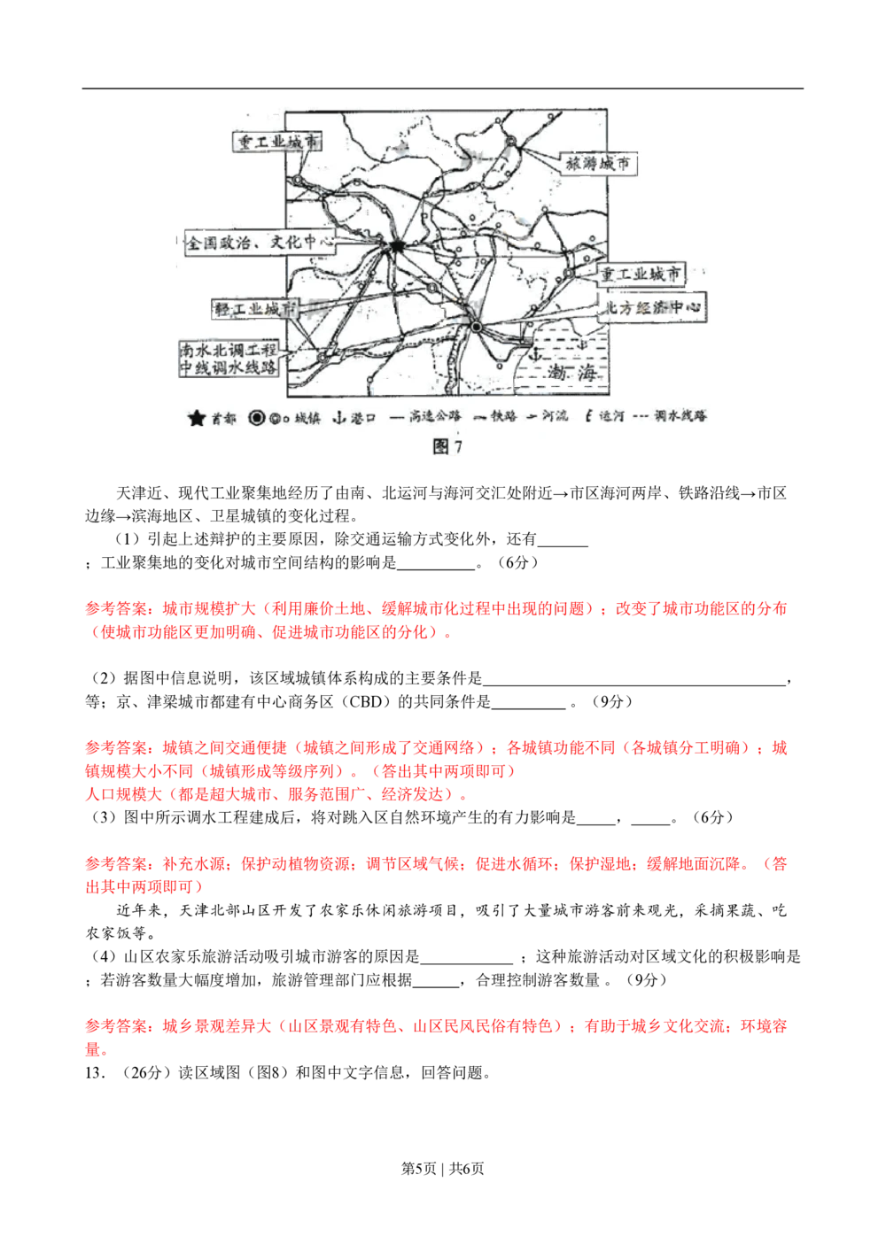 2009年高考地理试卷（天津）（解析卷）_地理历年高考真题_新&middot;PDF版2008-2025&middot;高考地理真题_地理（按试卷类型分类）2008-2025_自主命题卷&middot;地理（2008-2025）_天津自主命题&middot;地理（2008-2024）