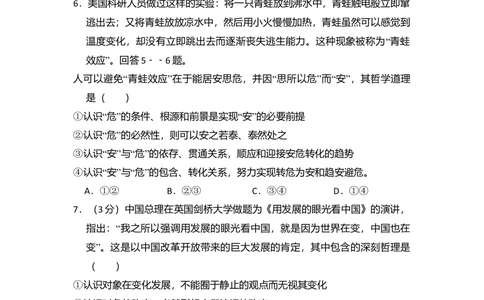 2009年高考政治试卷（全国Ⅱ卷）（空白卷）_政治历年高考真题_新&middot;Word版2008-2025&middot;高考政治真题_政治（按省份分类）2008-2025_2008-2025&middot;（青海）政治高考真题