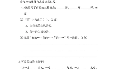 第一单元+主题训练卷_小学试卷大合集_三年级语文下册（单元期中期末试卷）_三年级语文下册单元试卷+月考卷_三年级下册语文第一单元试卷