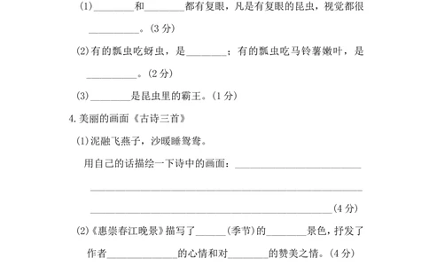 第一单元+主题训练卷_小学试卷大合集_三年级语文下册（单元期中期末试卷）_三年级语文下册单元试卷+月考卷_三年级下册语文第一单元试卷