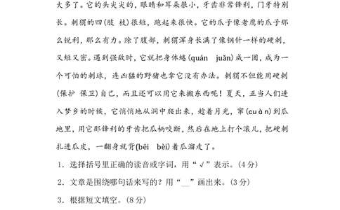 第一单元+主题训练卷_小学试卷大合集_三年级语文下册（单元期中期末试卷）_三年级语文下册单元试卷+月考卷_三年级下册语文第一单元试卷
