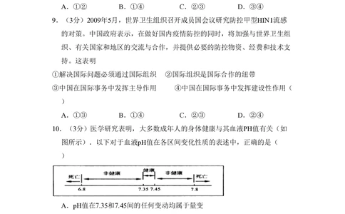 2009年高考生物试卷（北京）（空白卷）_政治历年高考真题_新&middot;PDF版2008-2025&middot;高考政治真题_政治（按试卷类型分类）2008-2025_自主命题卷&middot;政治（2008-2025）_北京自主命题&middot;政治（2008-2025）