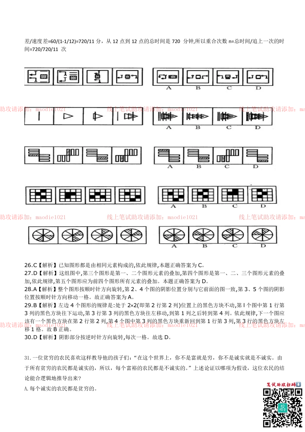 0-2013年南京分行招聘考试笔试试卷完整真题及答案解析_2025春招题库汇总_银行题库-1_银行全套上岸资料_各银行笔试真题_华夏银行上岸资料_0-华夏银行历年笔试真题(12-15年)