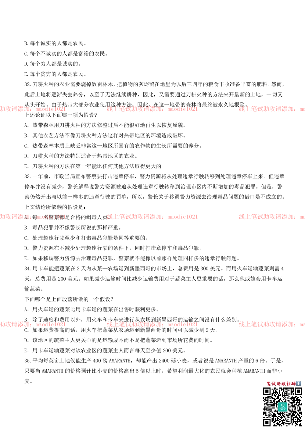 0-2013年南京分行招聘考试笔试试卷完整真题及答案解析_2025春招题库汇总_银行题库-1_银行全套上岸资料_各银行笔试真题_华夏银行上岸资料_0-华夏银行历年笔试真题(12-15年)