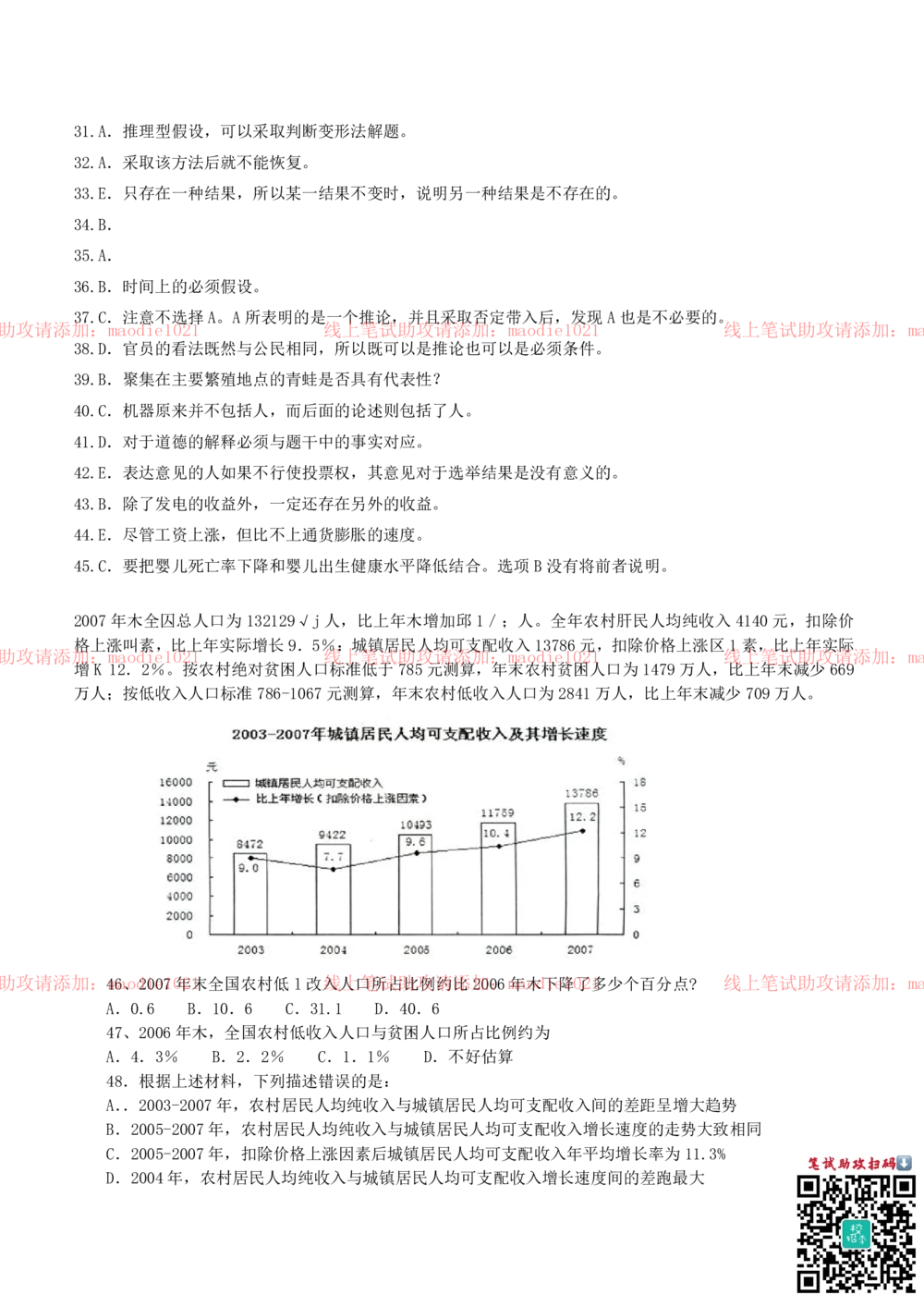 0-2013年南京分行招聘考试笔试试卷完整真题及答案解析_2025春招题库汇总_银行题库-1_银行全套上岸资料_各银行笔试真题_华夏银行上岸资料_0-华夏银行历年笔试真题(12-15年)