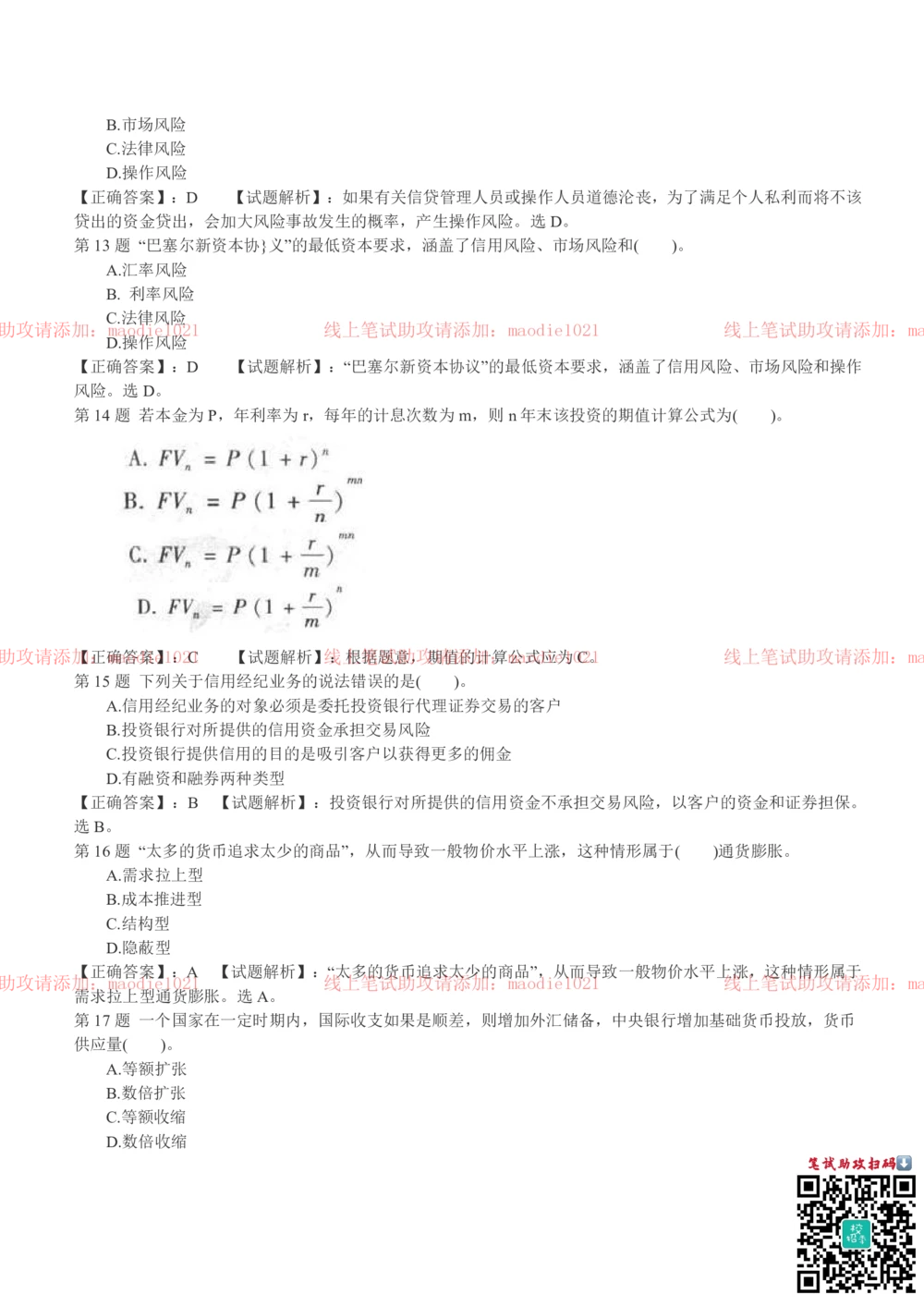 0-2013年南京分行招聘考试笔试试卷完整真题及答案解析_2025春招题库汇总_银行题库-1_银行全套上岸资料_各银行笔试真题_华夏银行上岸资料_0-华夏银行历年笔试真题(12-15年)