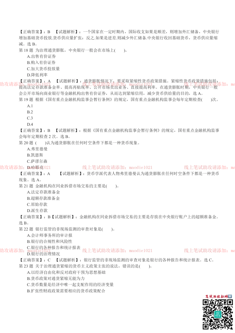 0-2013年南京分行招聘考试笔试试卷完整真题及答案解析_2025春招题库汇总_银行题库-1_银行全套上岸资料_各银行笔试真题_华夏银行上岸资料_0-华夏银行历年笔试真题(12-15年)