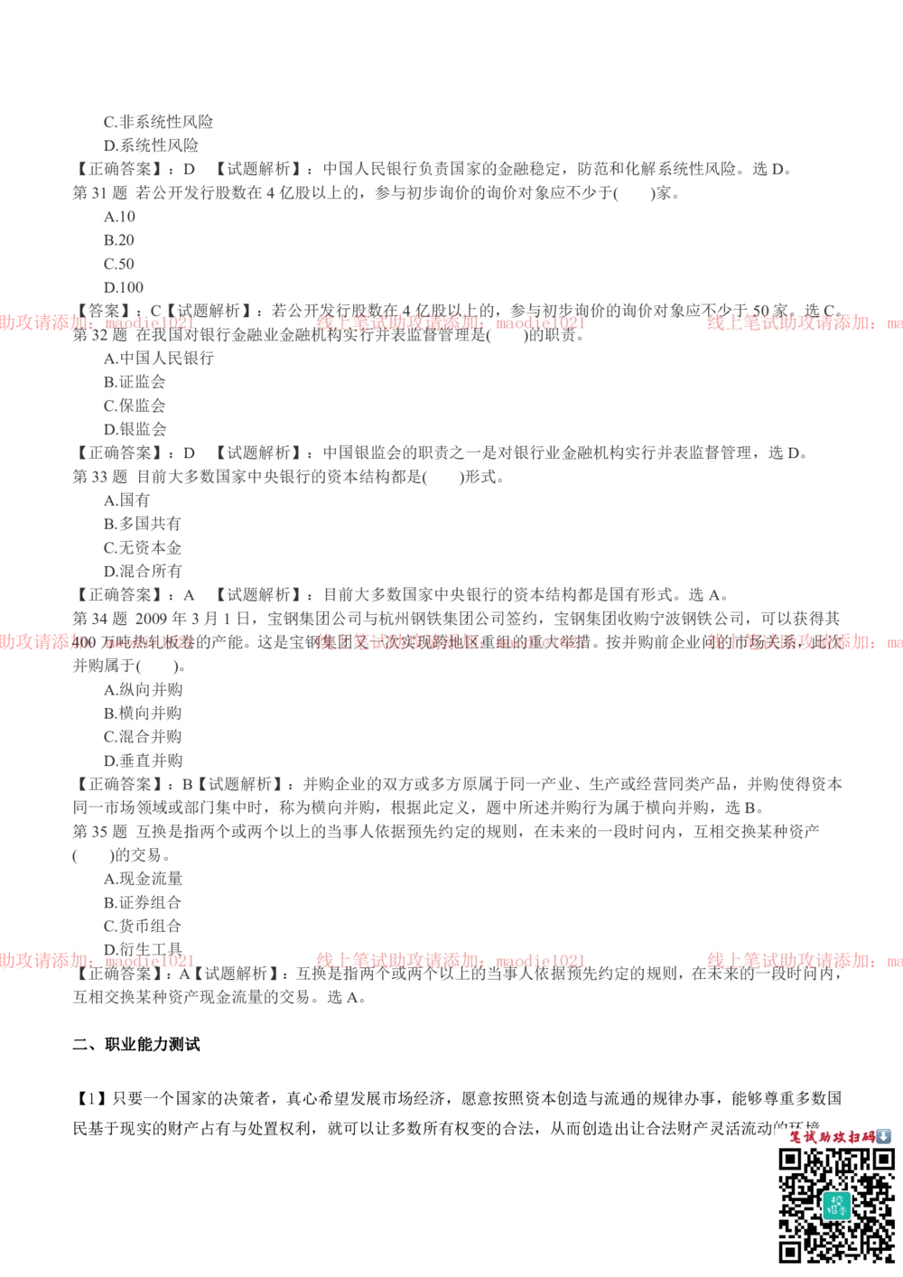 0-2013年南京分行招聘考试笔试试卷完整真题及答案解析_2025春招题库汇总_银行题库-1_银行全套上岸资料_各银行笔试真题_华夏银行上岸资料_0-华夏银行历年笔试真题(12-15年)