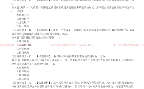 0-2013年南京分行招聘考试笔试试卷完整真题及答案解析_2025春招题库汇总_银行题库-1_银行全套上岸资料_各银行笔试真题_华夏银行上岸资料_0-华夏银行历年笔试真题(12-15年)