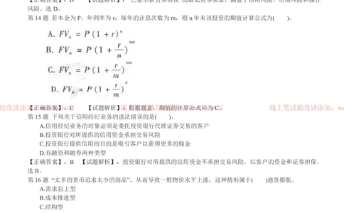 0-2013年南京分行招聘考试笔试试卷完整真题及答案解析_2025春招题库汇总_银行题库-1_银行全套上岸资料_各银行笔试真题_华夏银行上岸资料_0-华夏银行历年笔试真题(12-15年)