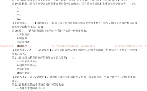 0-2013年南京分行招聘考试笔试试卷完整真题及答案解析_2025春招题库汇总_银行题库-1_银行全套上岸资料_各银行笔试真题_华夏银行上岸资料_0-华夏银行历年笔试真题(12-15年)