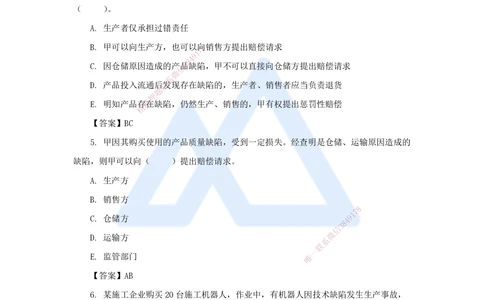 06.2025陈印-名师精讲通关-第一章（6）1.4建设工程侵权责任制度_2026年一建法规_2025年一建法规SVIP_02-基础精讲✿高端面授✿深度强化_24-法规《名师精讲通关》陈印HX推荐