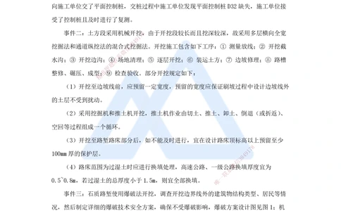 02.2025卢小东-必刷题特训-必刷题特训1（2）案例题1-3_2026年一级建造师_2026年一建公路_2025年一建公路SVIP_03-习题精析✿实战特训✿模考通关_33-公路《必刷题特训》卢小东HX_讲义