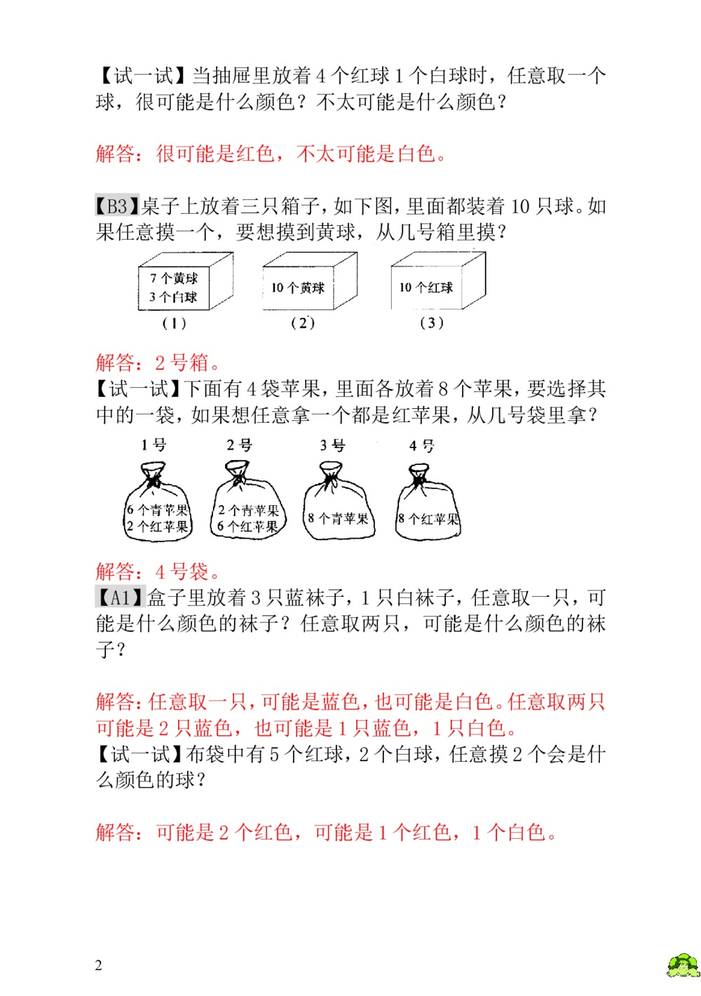 第17讲摸彩球-教师版_小学奥数举一反三1-6年级相关课程_1一年级奥数《举一反三》_1一年级奥数（23讲）《举一反三》