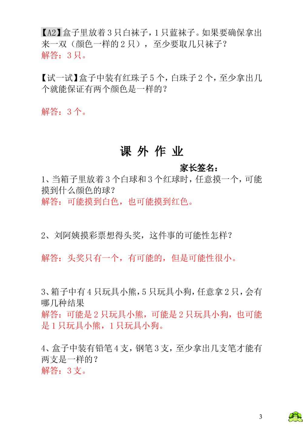 第17讲摸彩球-教师版_小学奥数举一反三1-6年级相关课程_1一年级奥数《举一反三》_1一年级奥数（23讲）《举一反三》