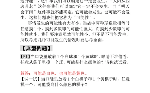 第17讲摸彩球-教师版_小学奥数举一反三1-6年级相关课程_1一年级奥数《举一反三》_1一年级奥数（23讲）《举一反三》