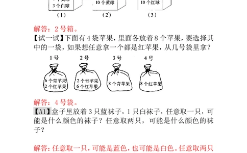 第17讲摸彩球-教师版_小学奥数举一反三1-6年级相关课程_1一年级奥数《举一反三》_1一年级奥数（23讲）《举一反三》