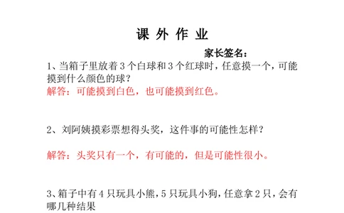 第17讲摸彩球-教师版_小学奥数举一反三1-6年级相关课程_1一年级奥数《举一反三》_1一年级奥数（23讲）《举一反三》