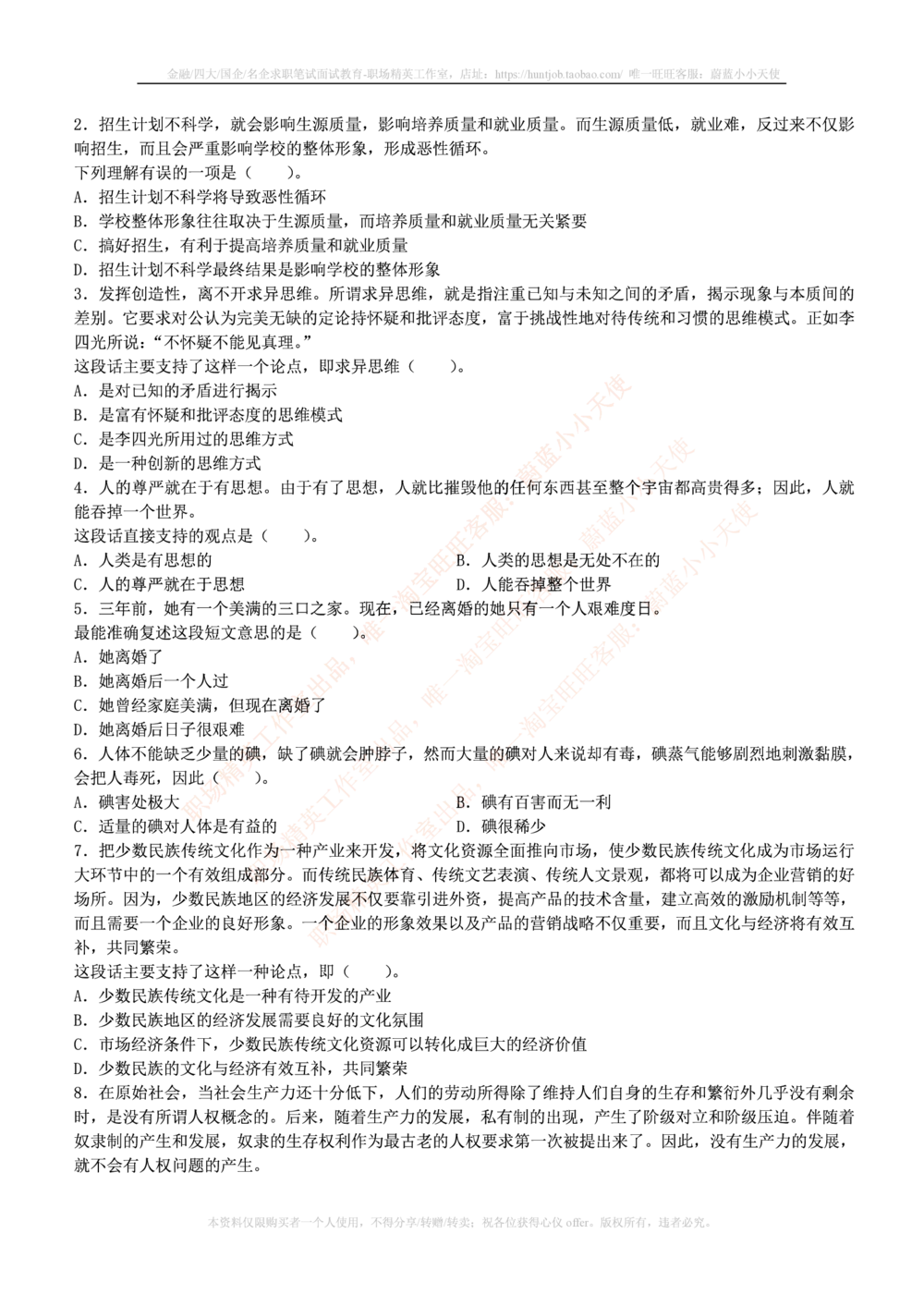 1.通用能力(行测)--言语理解与表达试题及答案250道☆☆☆_三桶油_中海油_中海油笔试_3、中海油招聘笔试练习题库（EPI能力测试部分）_招聘笔试最新练习题库