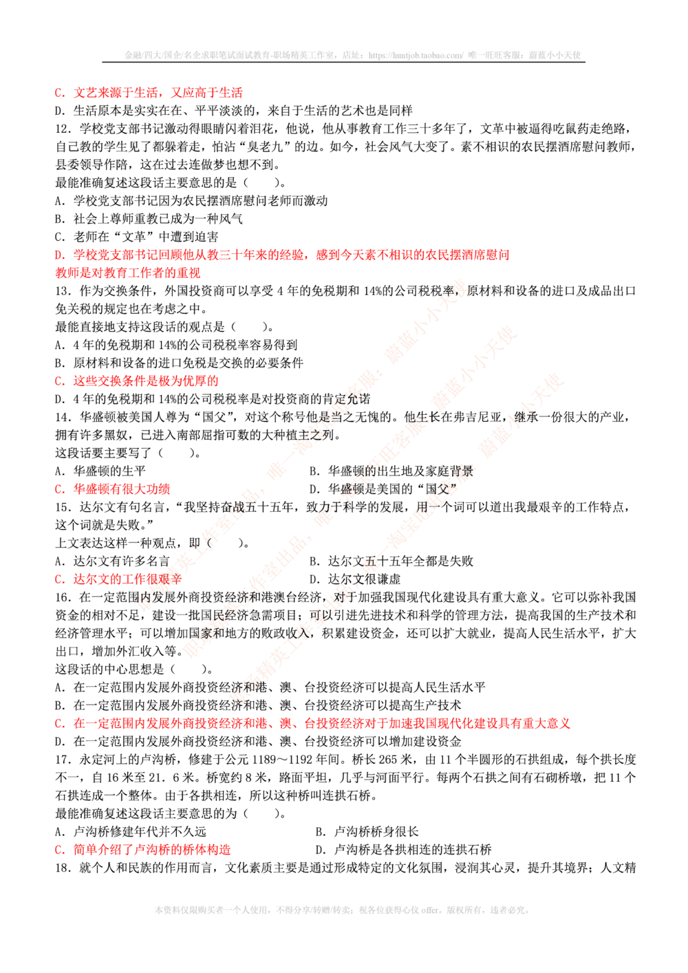 1.通用能力(行测)--言语理解与表达试题及答案250道☆☆☆_三桶油_中海油_中海油笔试_3、中海油招聘笔试练习题库（EPI能力测试部分）_招聘笔试最新练习题库