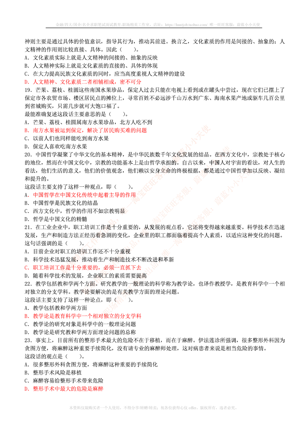 1.通用能力(行测)--言语理解与表达试题及答案250道☆☆☆_三桶油_中海油_中海油笔试_3、中海油招聘笔试练习题库（EPI能力测试部分）_招聘笔试最新练习题库