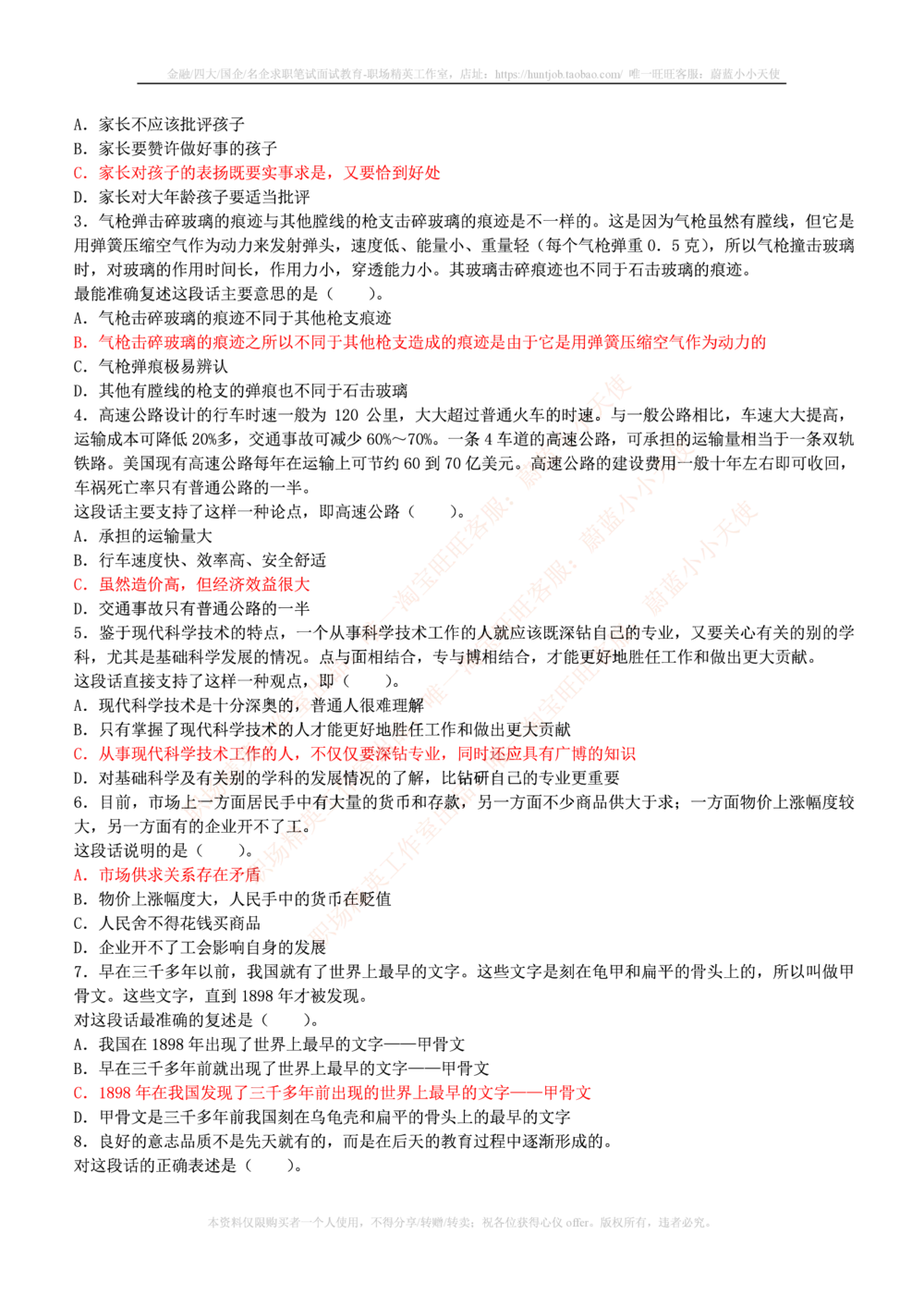 1.通用能力(行测)--言语理解与表达试题及答案250道☆☆☆_三桶油_中海油_中海油笔试_3、中海油招聘笔试练习题库（EPI能力测试部分）_招聘笔试最新练习题库